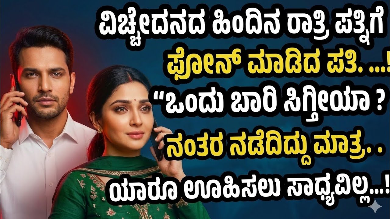 ಅತ್ತೆ ಮನೆಯ ರಹಸ್ಯ.. ಭಾವಾನಾತ್ಮಕ ಕಥೆ..