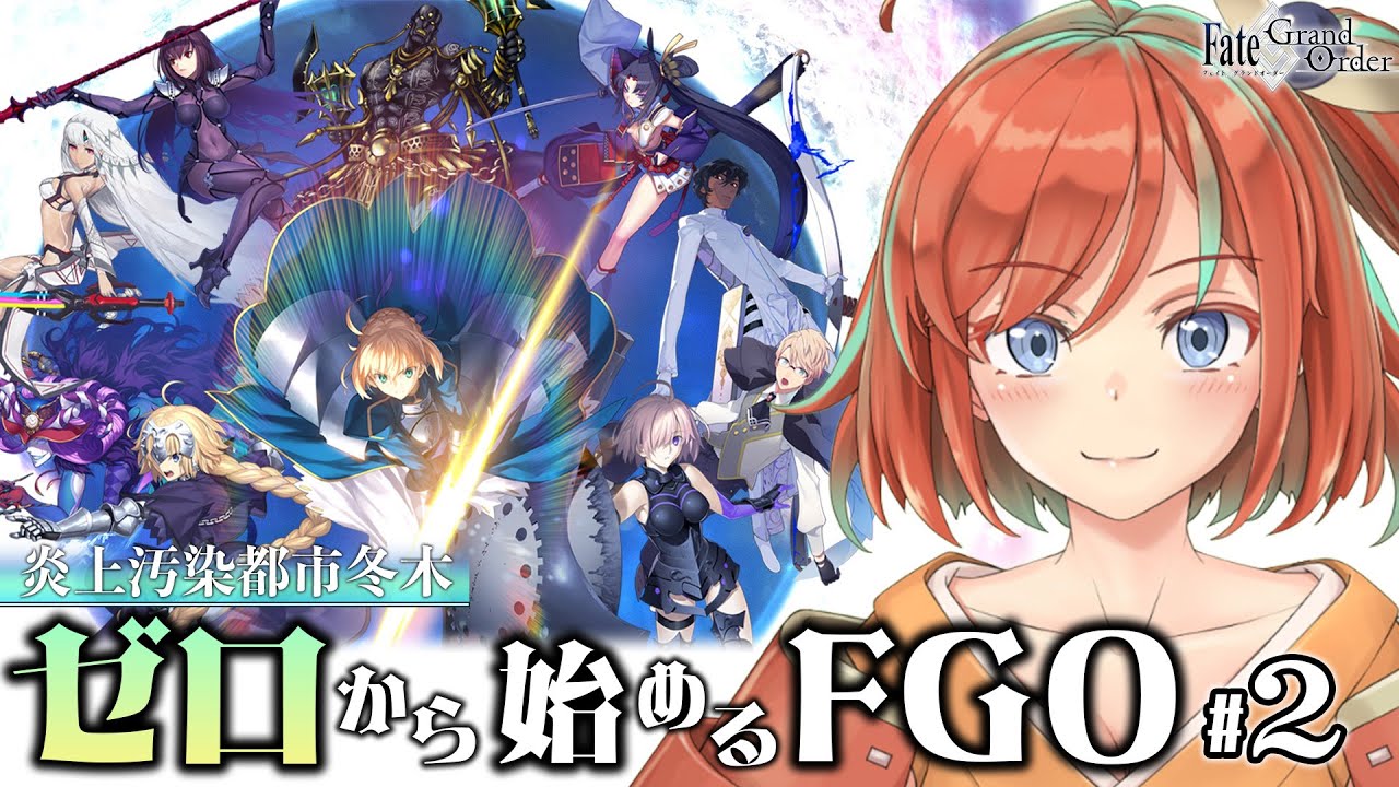 【FGO】#2 ゼロから始めるFate/Grand Order 冬木見る！ ※ネタバレあり【Vtuber/曙見ひので】