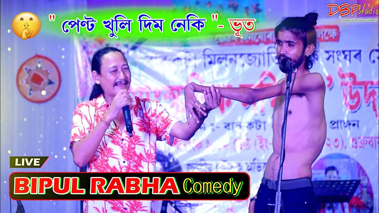 Paint Khuli Dim Neki ll Bipul Rabha Live Comedy Show ll Gestik & Bhoot ll Live Show 2023