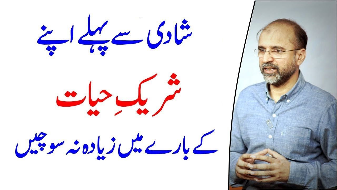 Why You Should Not Overthink About Your Spouse Before Marriage | Salman Asif Siddiqui