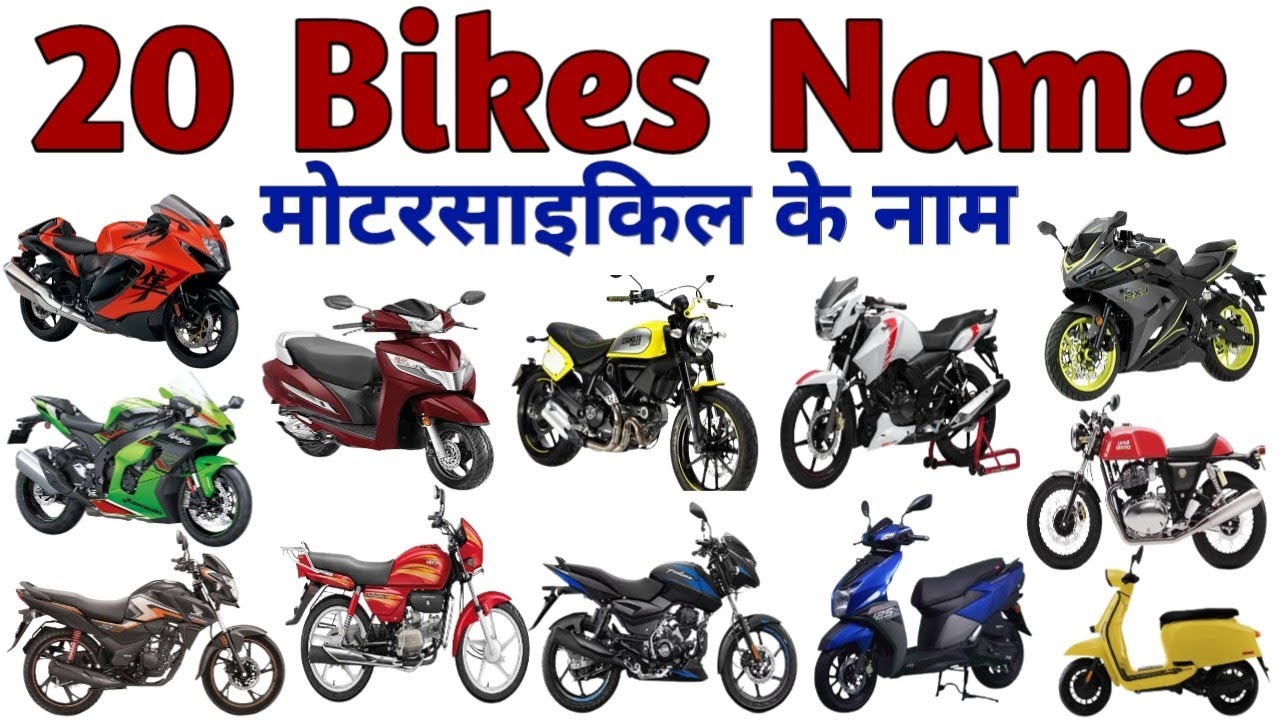 Bikes Name in Hindi & English | मोटरसाइकिल के नाम Bikes Name for kids video | गाड़ियों के नाम