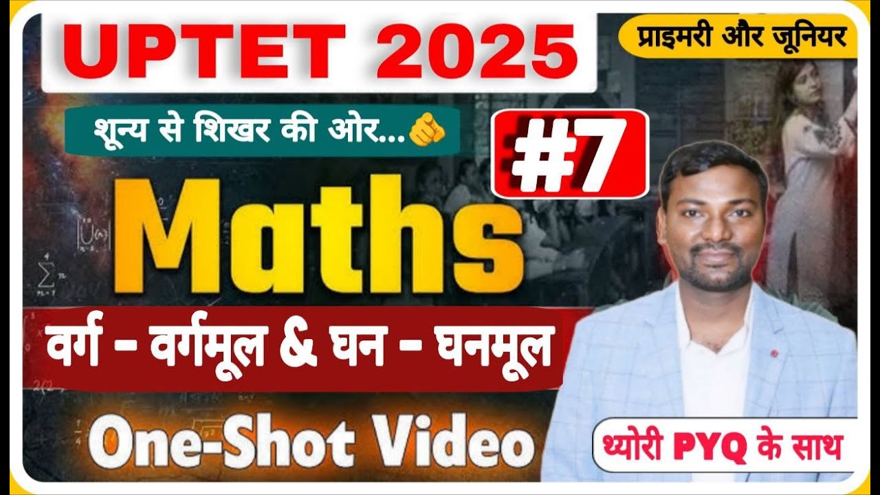 UPTET Math 2025 | वर्ग, वर्गमूल, घन, घनमूल | Shortcut Tricks + PYQ Solutions | Junior & Primary