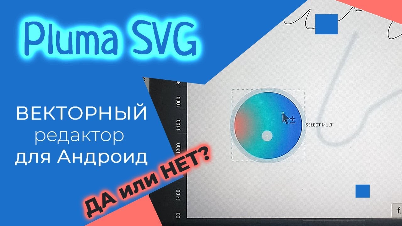 Pluma SVG - Векторный редактор для АНДРОИД?
