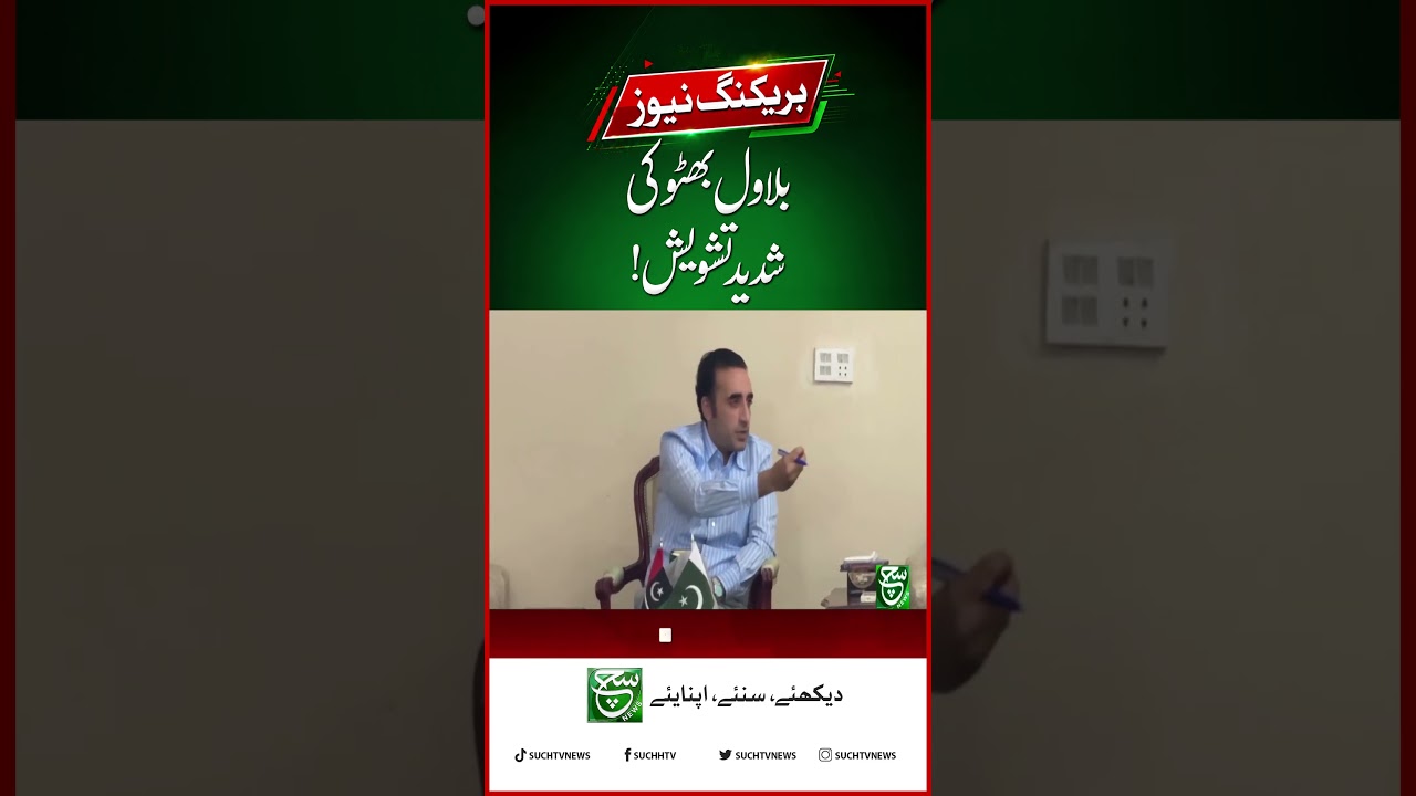 PPP Leadership Meets on Azad Kashmir Situation | Breaking News | Such News