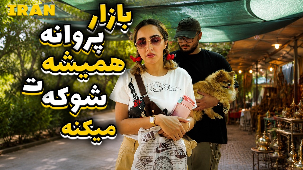 Tehran's Hidden Vintage Market! 🇮🇷 | Rare Finds & Nostalgia