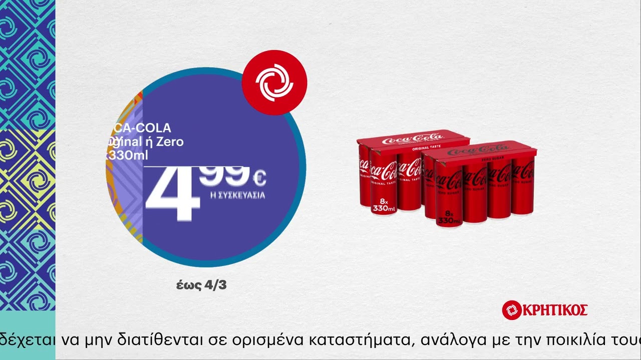 ΚΡΗΤΙΚΟΣ 26/02-04/03/2026