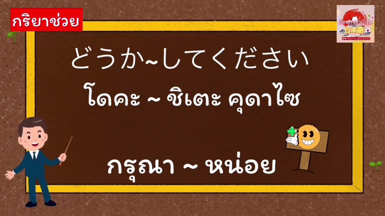 รวมคำศัพท์ภาษาญี่ปุ่น ep 1-42 วน5 รอบ