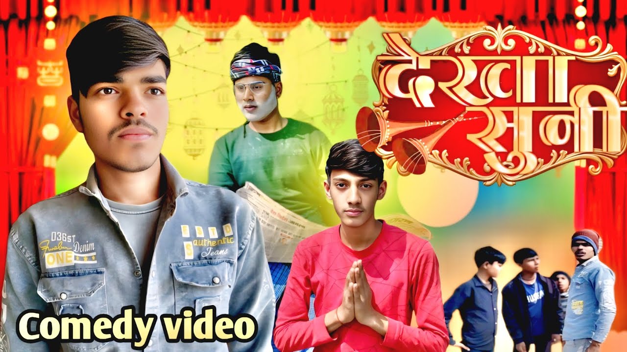 Dekha suni || देखा सुनी || Raushan keshri vines || comedy video || comedy || raushan keshri ka video