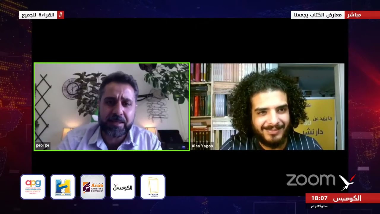 شو آخر نكتة حمصية - دردشة في جذور التنكيت على أهل حمص مع الباحث والإعلامي جورج كدر