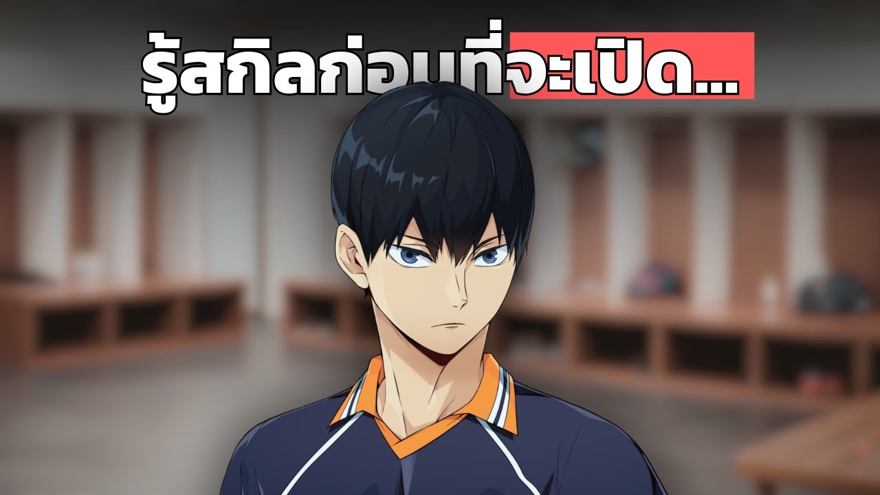 ถ้าคุณต้องการเปิด คาเงยามะ ดูคลิปนี้&hellip; (รู้ก่อนเก่งก่อน)