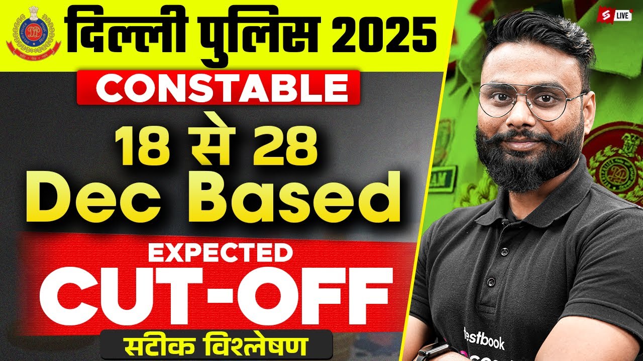 Delhi Police Cut Off 2025? | Delhi Police Constable Safe Score 2025 | Delhi Police Expected Cut Off?