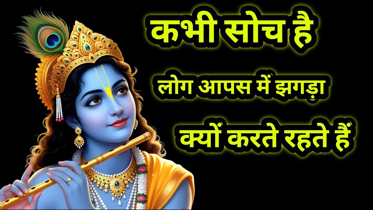  लोगआपस में झगड़ा क्यों करते रहते हैं#PremPath #SpiritualMotivation