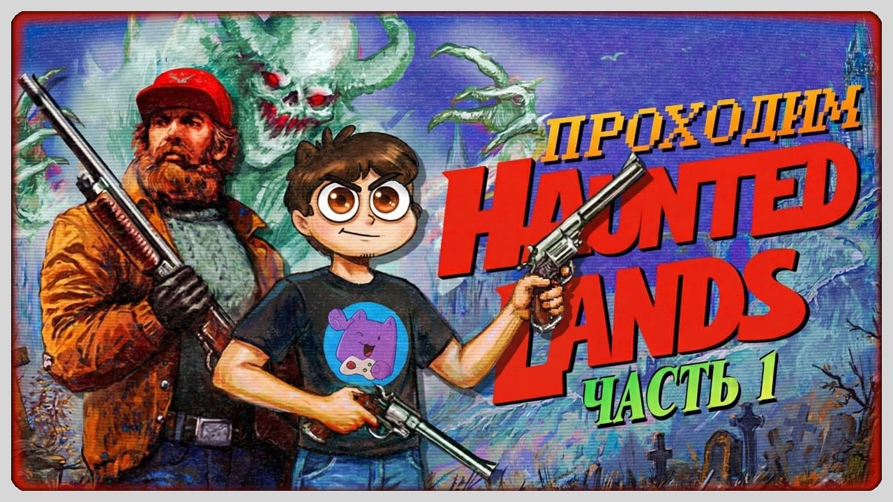 ПИКСЕЛЬНЫЙ КРОВАВЫЙ ХАРДКОР! 💀 Haunted Lands