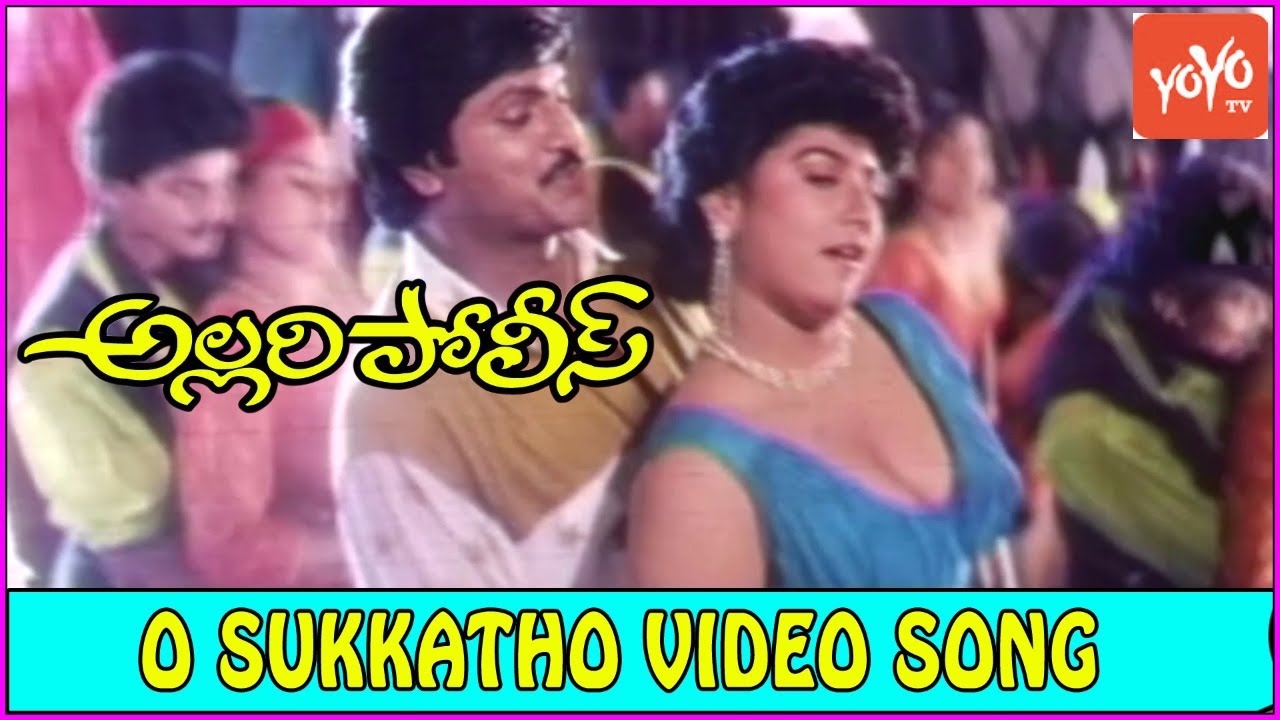 O Sukkatho Video Song | Allari Police Telugu Movie Songs | Mohan Babu | Aamani | YOYO TV Music
