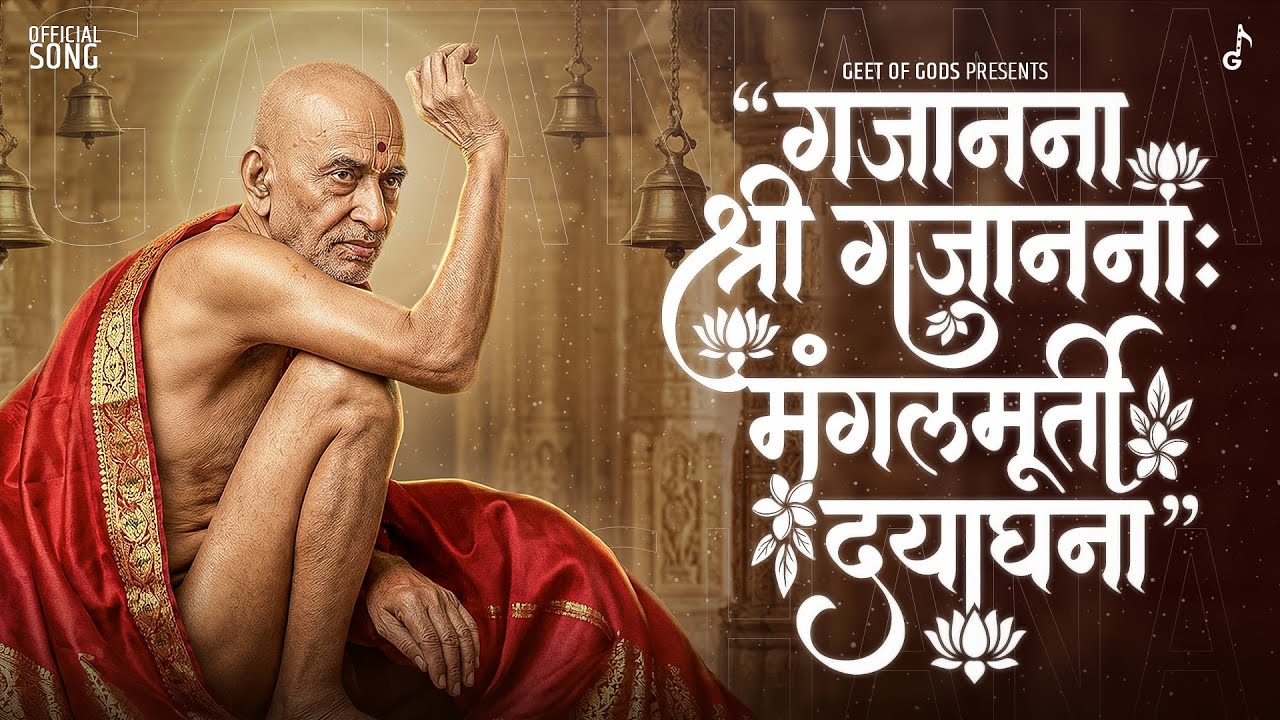 गजानना श्री गजानना | Gajanan Maharaj Song | गजानन महाराज प्रकट दिन विशेष | Marathi Bhakti Geet