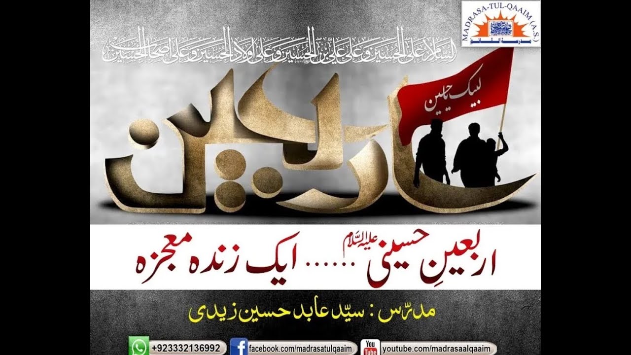 اربعین حسینیؑ ۔۔ ایک زندہ معجزہ