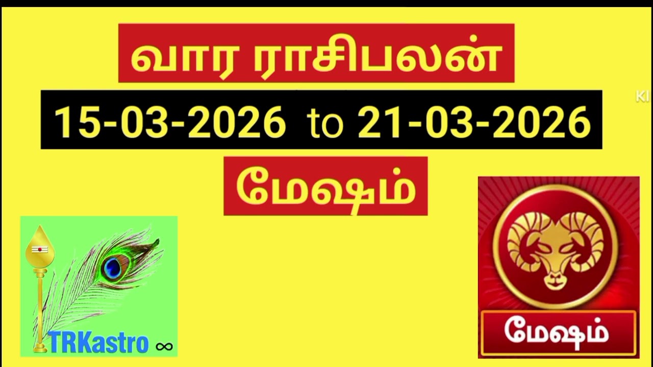 மேஷம் ராசி வார பலன்கள் 15-03-2026 முதல் 21-03-2026 வரை .