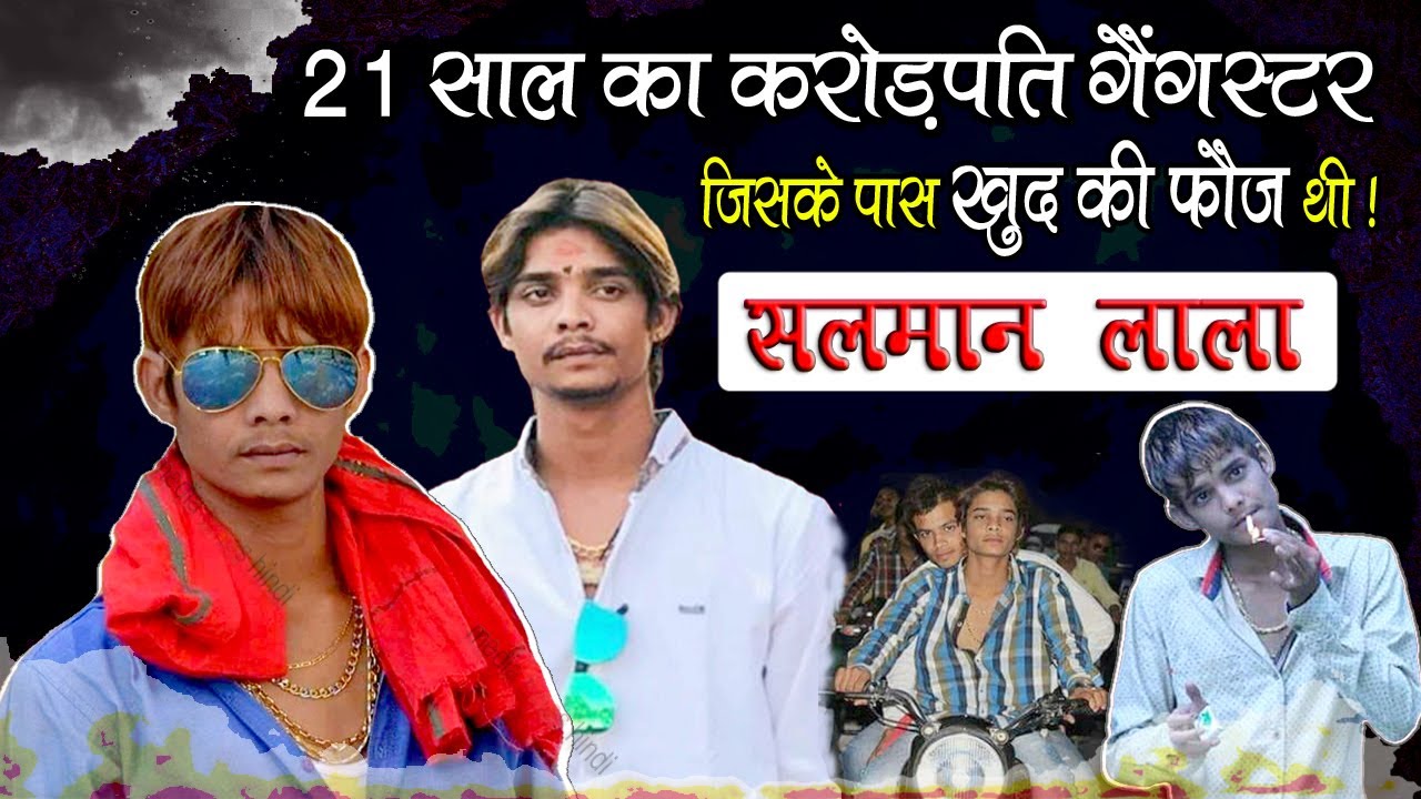 Salman Lala : 21 साल का करोड़पति गैंगस्टर जो रईस मूवी की तरह स्मगलिंग करता था | salman lala gangster