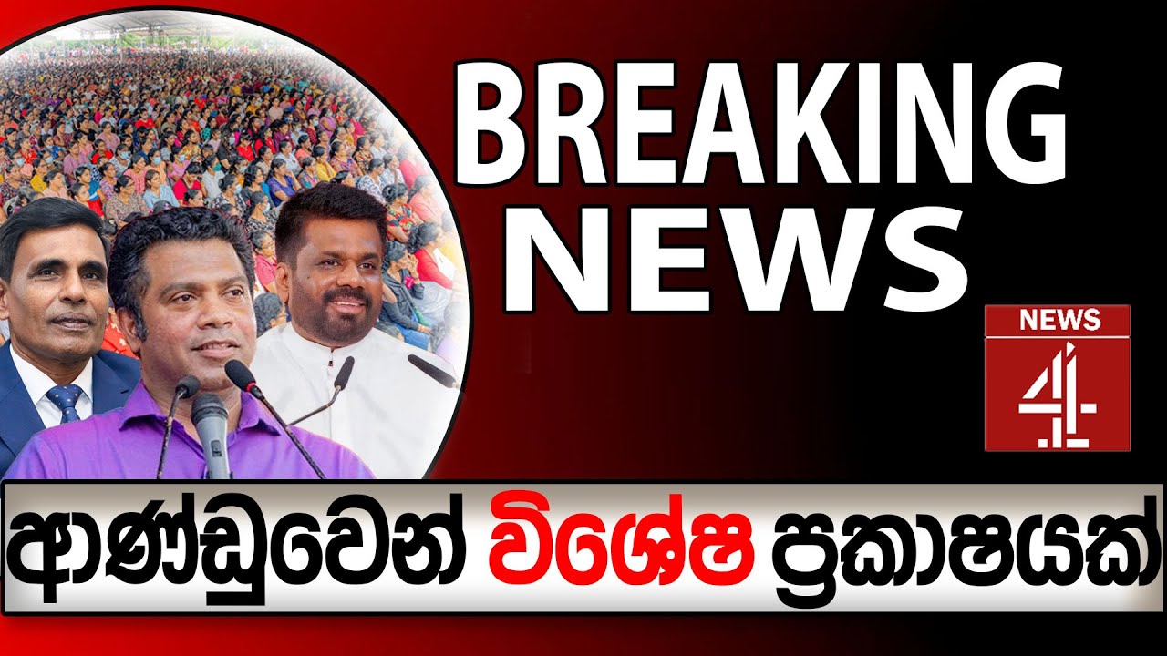 ආණ්ඩුවෙන් විශේෂ ප්‍රකාෂයක් මෙය රටම දැනුවත් විය යුතුයි  | NEWS4