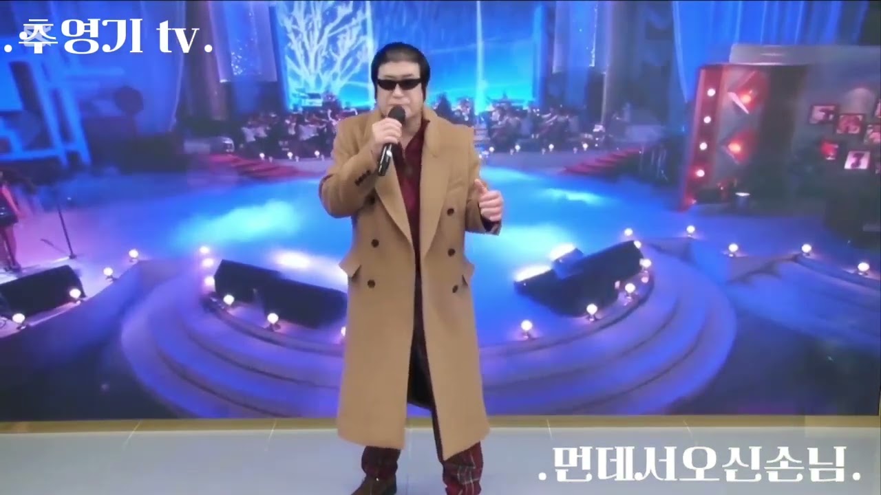 추영기 tv./.#원곡./.조미미선생님./.#먼데서오신손님./.ㅡ💃☕️🍃