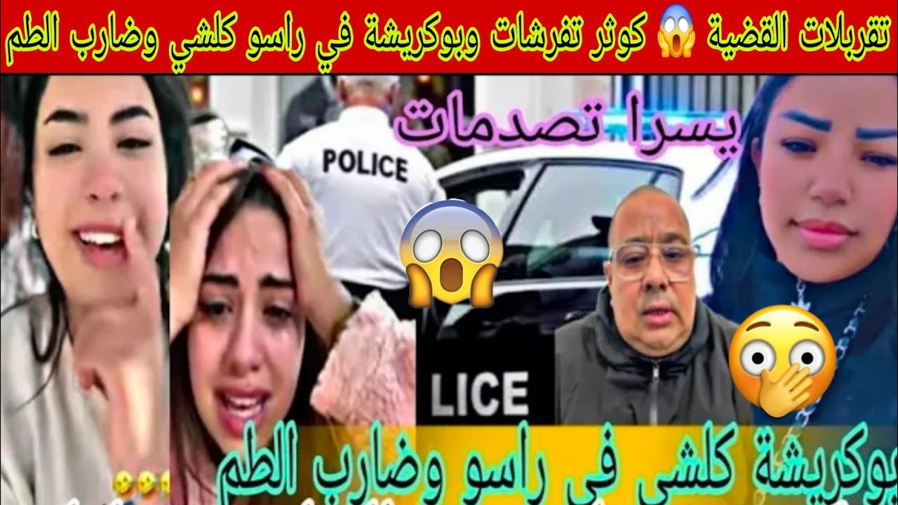 ناري أخوتي تقربلات😱من فرنسا كوتر تفرشات وبوكريشة كلشي في راسو وضارب الطم ويسرى تصدمات#يسرى_ستيل#