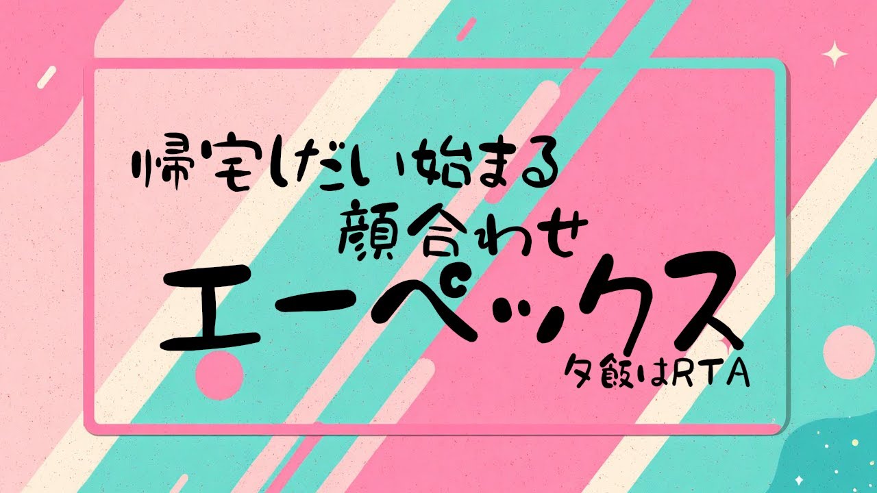 【#apexlegends 】帰宅RTAのカスタム顔合わせ会。