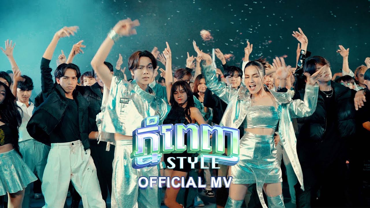 ភ្នំពេញ STYLE -Nico x Rabee