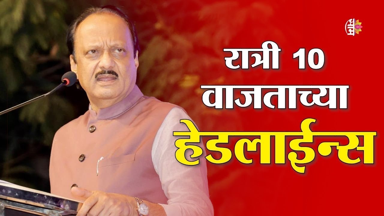 Saam TV Marathi News | Headlines 10 PM | 2 February 2026 | Marathi News