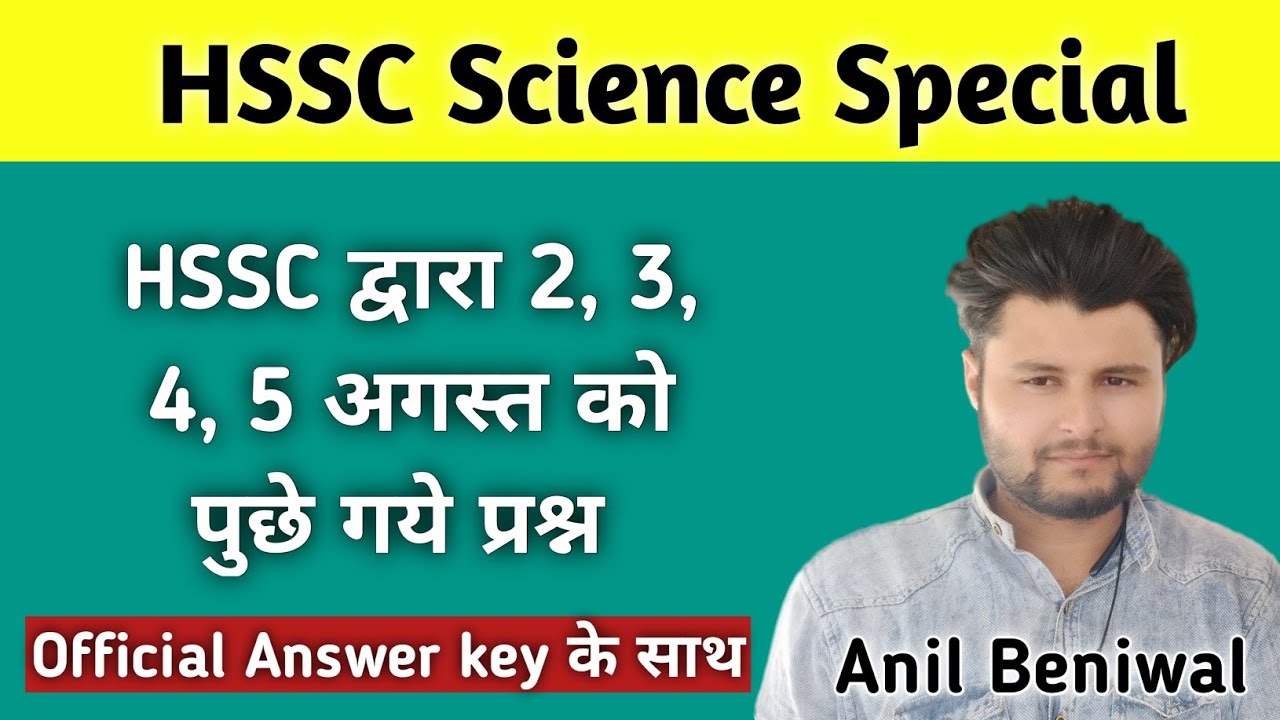 HSSC Science Special | HSSC Previous Year Paper Solution | HSSC Today Paper Solution | Anil Beniwal