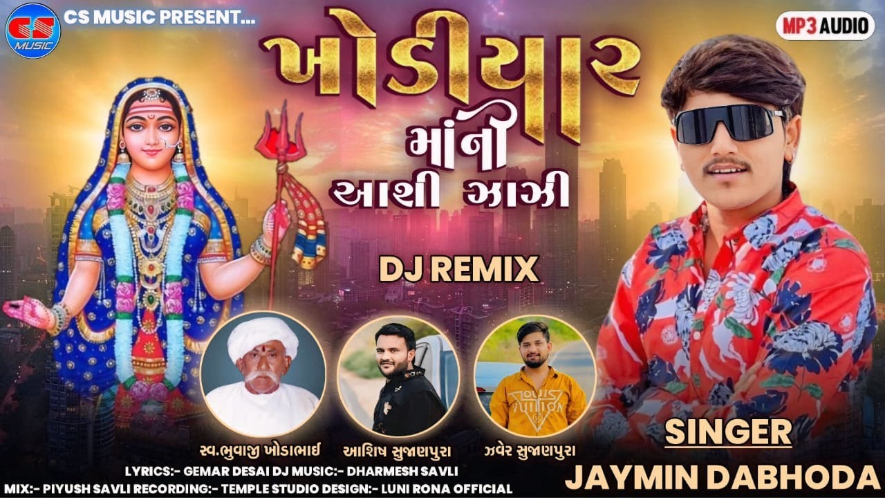 JAYMIN DHBHODA - KHODIYAR MAANI AASHI ZAZI - ખોડિયાર માની આશી ઝાઝી -  GUJARATI DIVOTIONAL SONG 2025