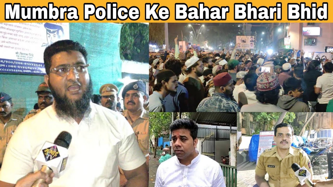 मुंब्रा पुलिस स्टेशन के बाहर उमड़ी भीड़, Avinash Jadhav के खिलाफ शिकयत देने पहुंचे लोग. | MUMBAI TV