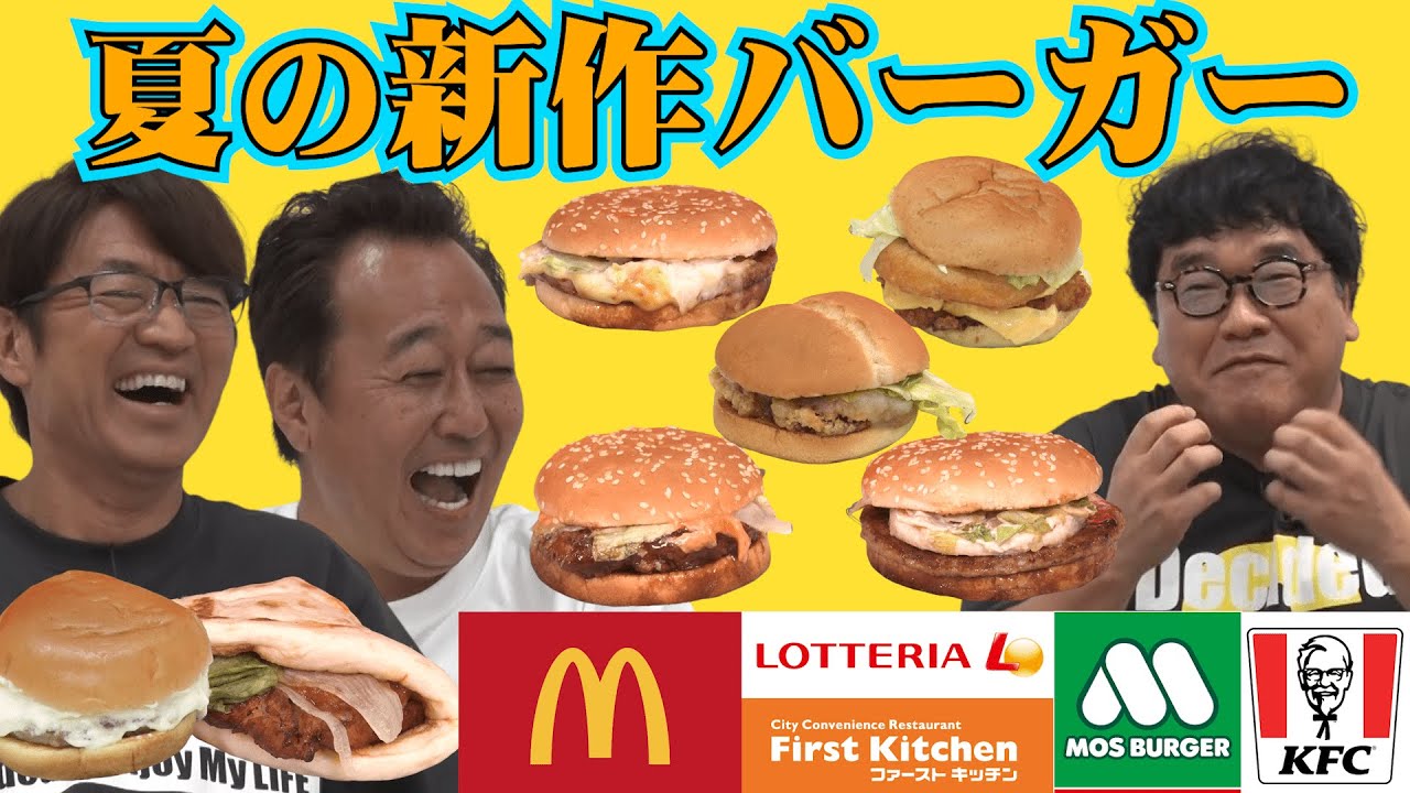 【ハンバーガー食べ比べ】マックモスファーストキッチンロッテリアケンタの激ウマバーガー