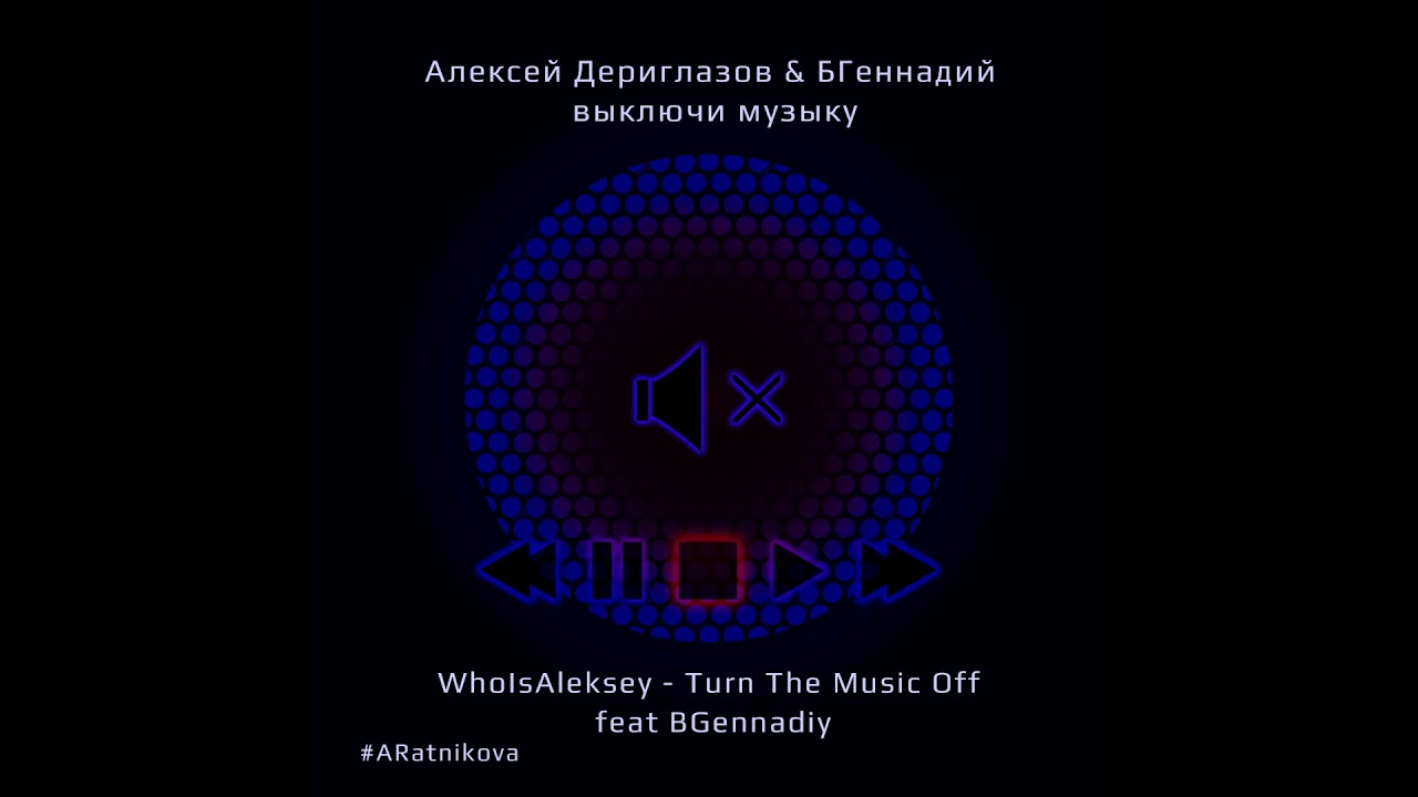 WhoIsAleksey - Turn the Music Off  (guitar feat BGennadiy) [2020] [Rus Subs]
