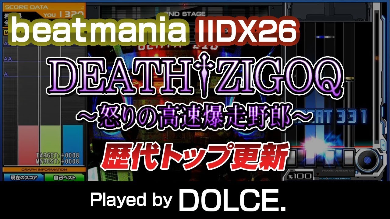 【MAX-67】DEATH†ZIGOQ ～怒りの高速インフル野郎～ (A) 歴代更新回 / played by DOLCE. / beatmania IIDX26 Rootage