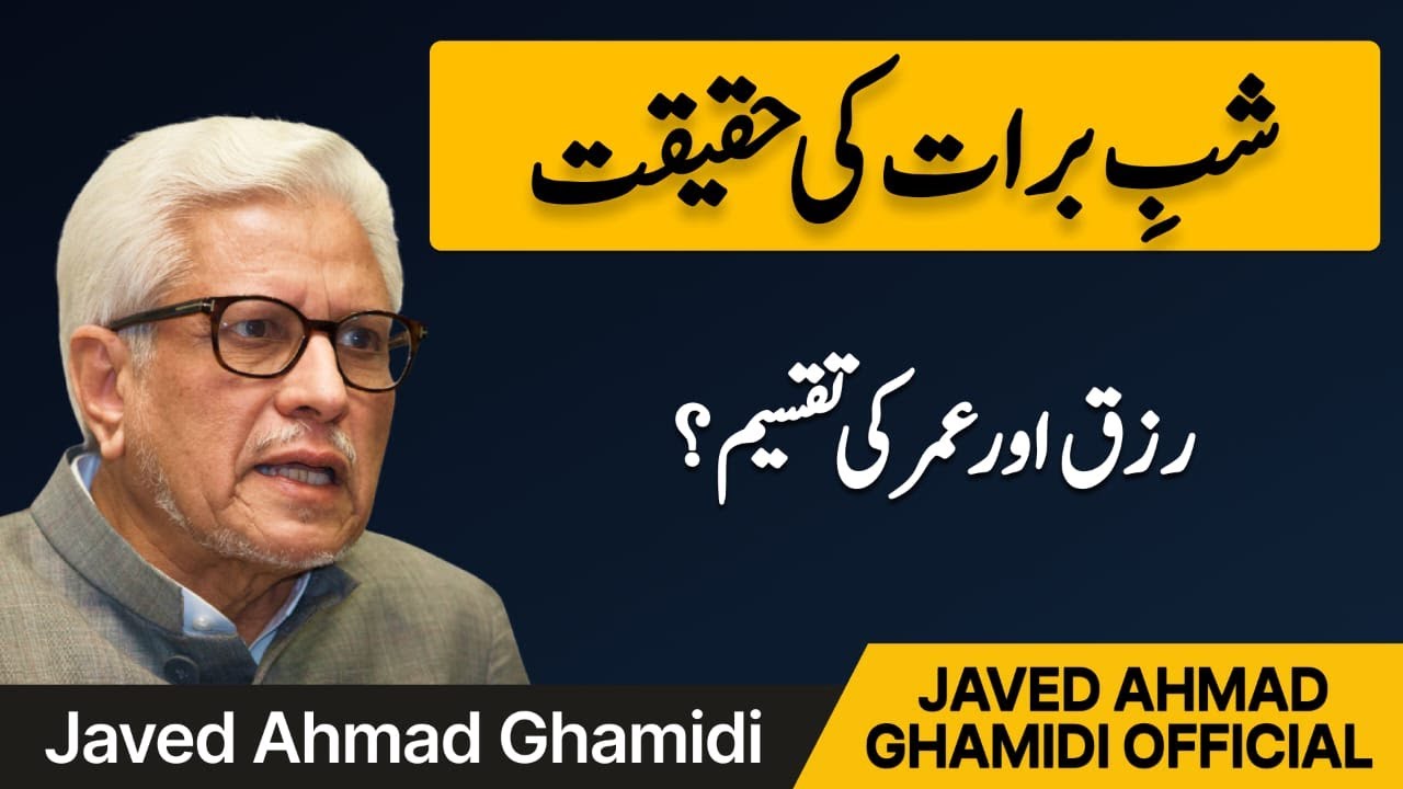 Shab-e-Barat Ki Haqiqat Kya Hai? Is Raat Rizq Aur Umar Ki Taqseem Ka Tasawwur | Javed Ahmad Ghamidi