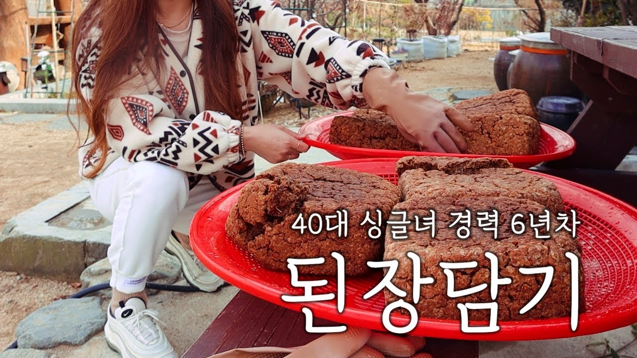싱글녀의 시골일상ㅣ손 없는 날 된장 담기ㅣ한우 반값데이 소고기 사서 가마솥에 경상도식 소고기국 끓였어요~