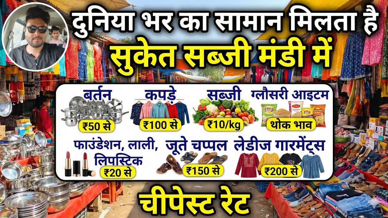 Exploring Suket Sabji Mandi: यहाँ सब्जी ही नहीं, सबकुछ मिलता है! 🥦🍅 | Local Bazaar Vlog 