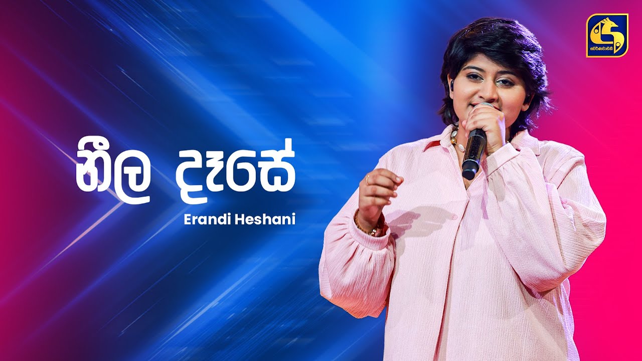 Neela Dase (නීල&nbsp;දෑසේ) - Erandi Heshani | Ahankara Nagare | EBC Music