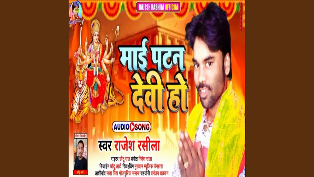 Maai Patan Devi Ho (Bhagti)