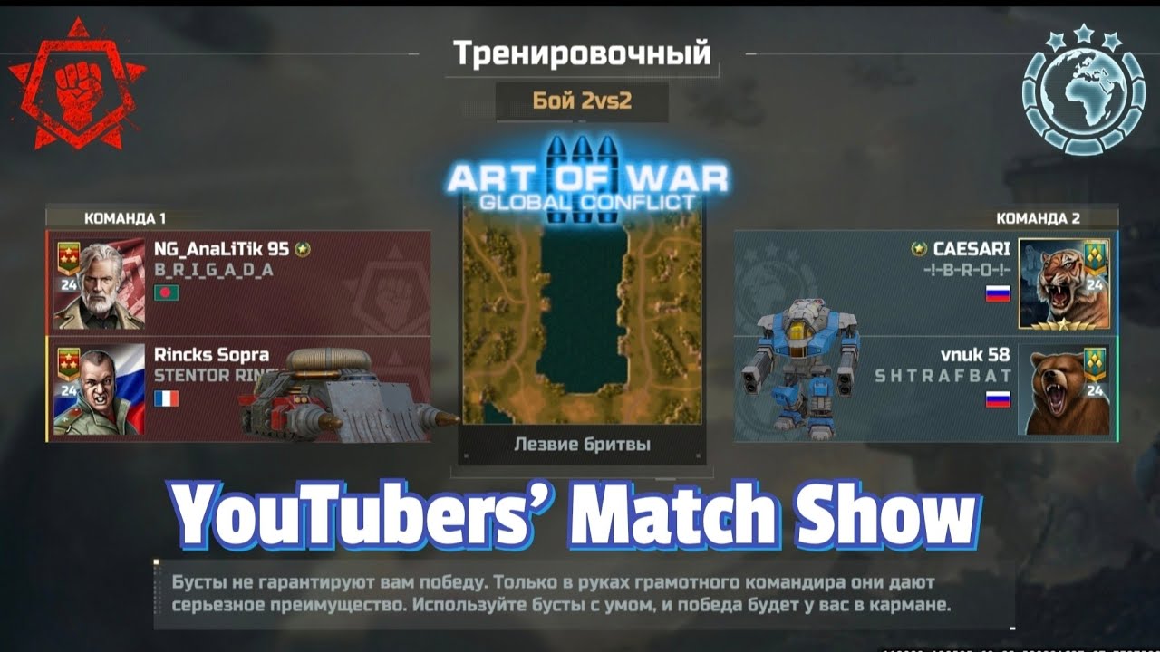 YouTubers' Match Show || AOW3