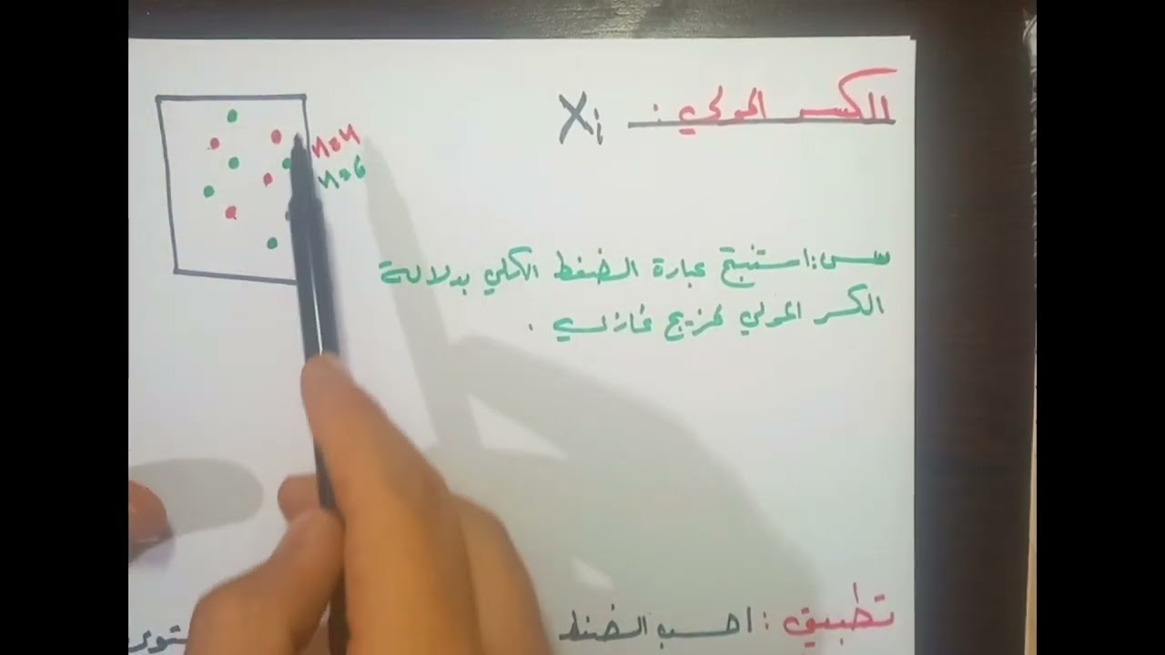 قانون دالتون والضغوط الجزئية + الكسر المولي الغازات 9 د.شهم صلاحو  #بكالوريا #سوريا  الكيمياء