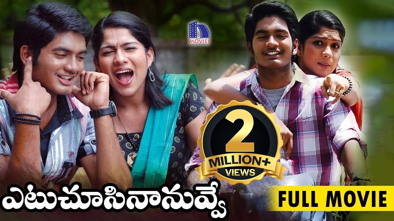 Etu Chusina Nuvve || Latest Telugu Full Movie || 1080p Full HD || Saikrish, Swasika
