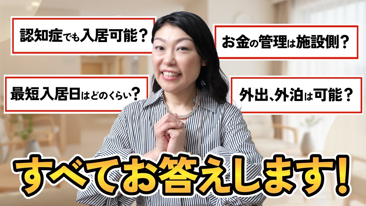 【介護施設】気になるご質問に回答していきます！えびす堂ナーシングホームの質問回答！