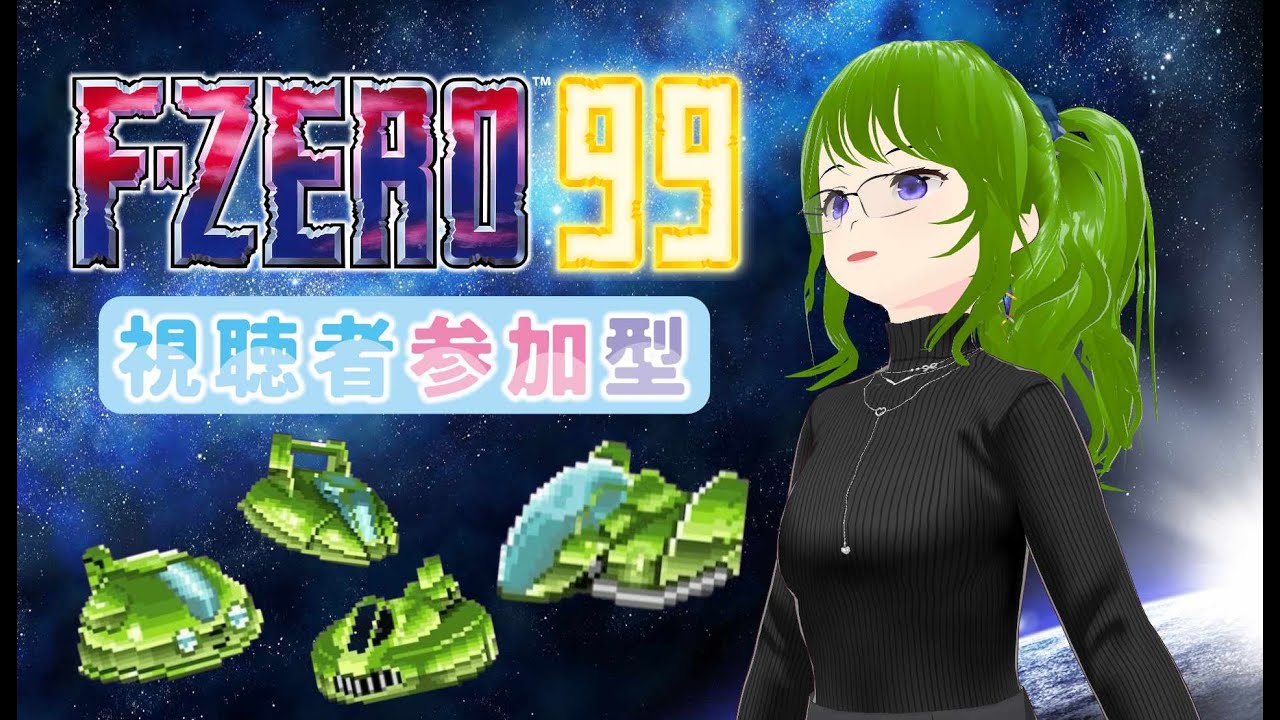 【F-ZERO99】爆散の火で氷って解けませんかね【御形/Vtuber】