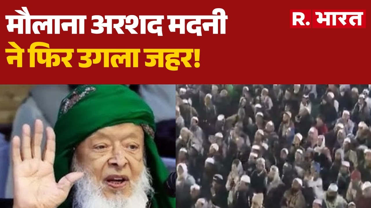 Maulana Controversial Statement: 'ये बातें 70 साल में कहने वाले पैदा नहीं हुए थे' - मदनी