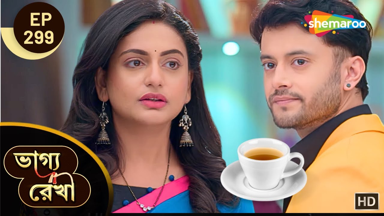 Bhagya Rekha - Full Episode 299 | ভাগ্যরেখা | অভয় শ্রদ্ধার জন্য বানাবে চা? | Shemaroo Bengali