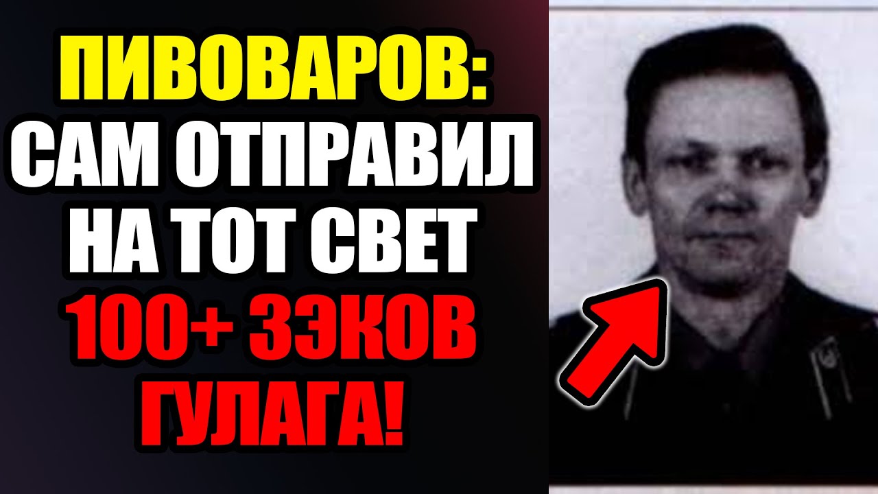 Васька Пивоваров: ПРЕДАЛ воров и вырезал сотни своих. Его УБИЛИ за семь секунд!