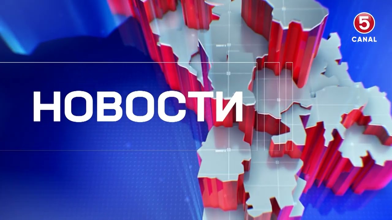 Новости Canal5 09 03 2026 2000