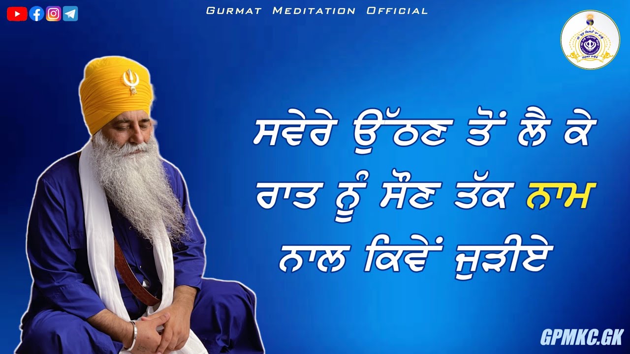 Naam naal kiven judiye | Akath katha 04 June 2023 | Bhai Sahib Bhai Dharamjit Singh Ji | GPMKC