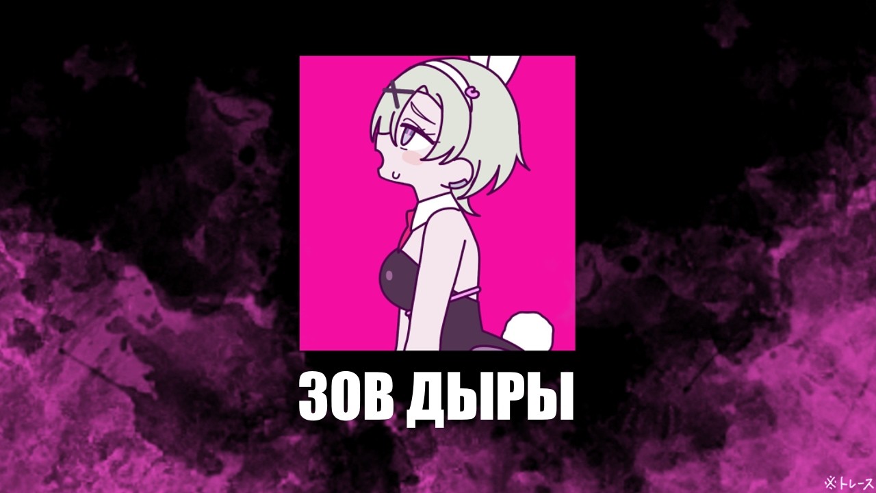Сигнал потерян, мяк~🦐